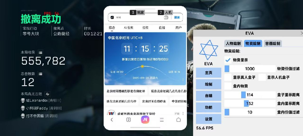 三角洲辅助EVA安卓内核透视自瞄物资辅助
