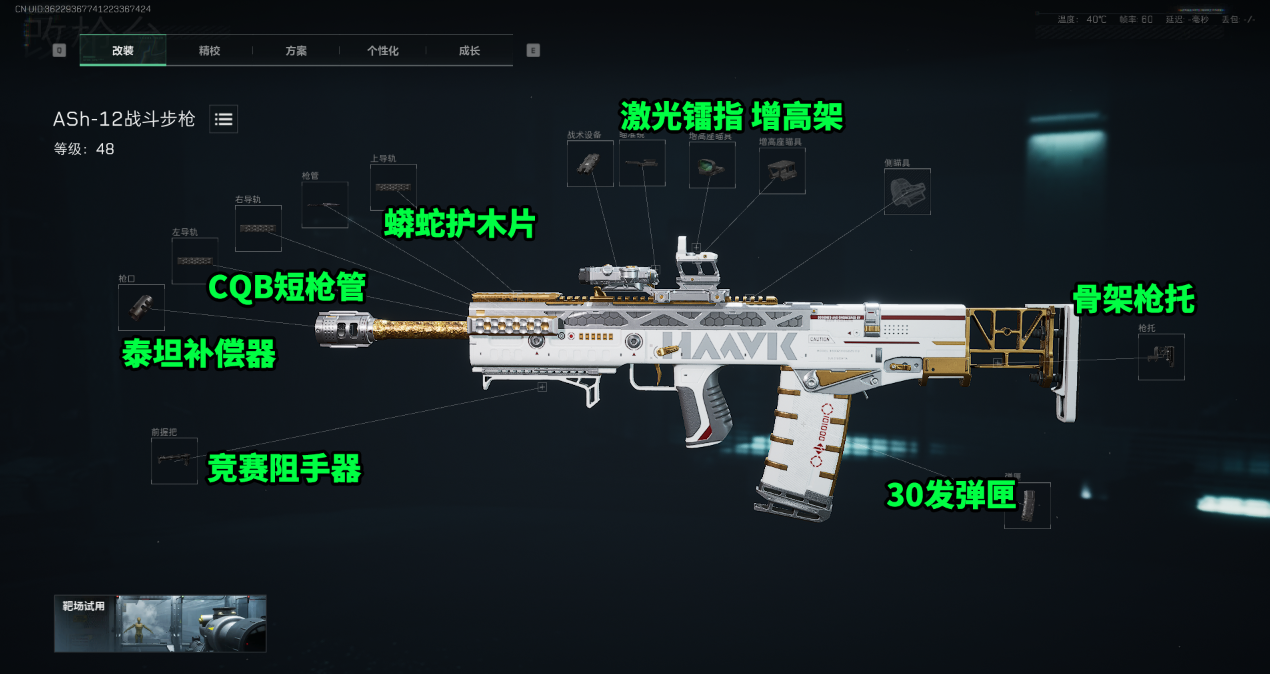 《三角洲行动》Ash-12短枪管高能配装